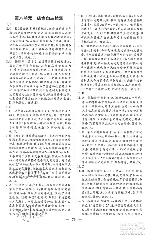 湖北教育出版社2022黄冈测试卷系列自主检测九年级历史下册人教版答案 湖北教育出版社2022黄冈测试卷系列自主检测九年级历史下册人教版答案