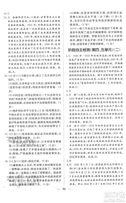 湖北教育出版社2022黄冈测试卷系列自主检测九年级历史下册人教版答案 湖北教育出版社2022黄冈测试卷系列自主检测九年级历史下册人教版答案