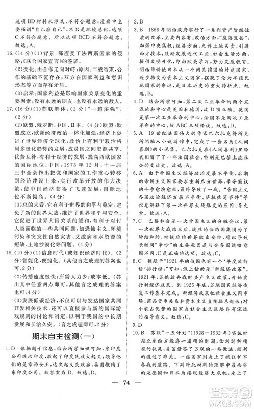 湖北教育出版社2022黄冈测试卷系列自主检测九年级历史下册人教版答案 湖北教育出版社2022黄冈测试卷系列自主检测九年级历史下册人教版答案