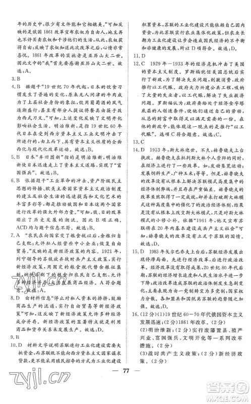湖北教育出版社2022黄冈测试卷系列自主检测九年级历史下册人教版答案 湖北教育出版社2022黄冈测试卷系列自主检测九年级历史下册人教版答案