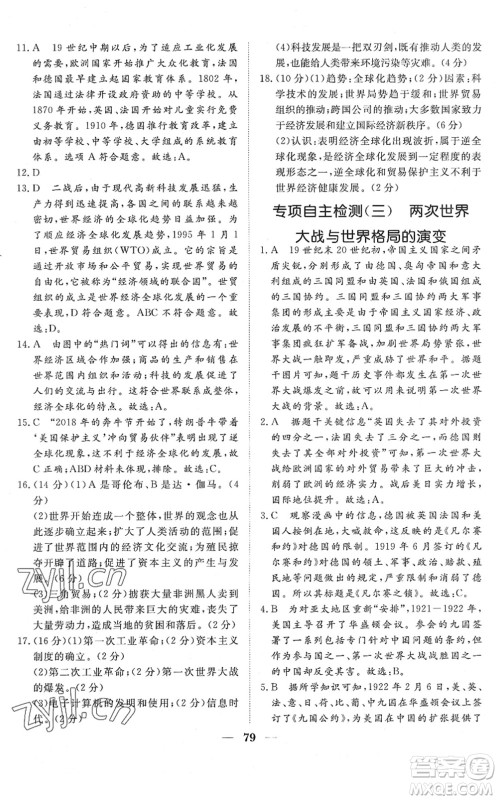 湖北教育出版社2022黄冈测试卷系列自主检测九年级历史下册人教版答案 湖北教育出版社2022黄冈测试卷系列自主检测九年级历史下册人教版答案