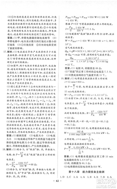 湖北教育出版社2022黄冈测试卷系列自主检测九年级物理下册RJ人教版答案