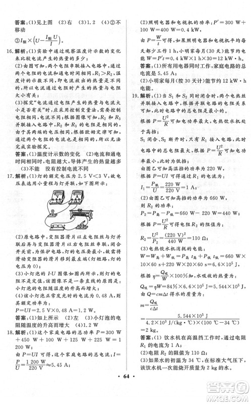 湖北教育出版社2022黄冈测试卷系列自主检测九年级物理下册RJ人教版答案 湖北教育出版社2022黄冈测试卷系列自主检测九年级物理下册RJ人教版答案