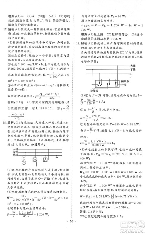 湖北教育出版社2022黄冈测试卷系列自主检测九年级物理下册RJ人教版答案 湖北教育出版社2022黄冈测试卷系列自主检测九年级物理下册RJ人教版答案