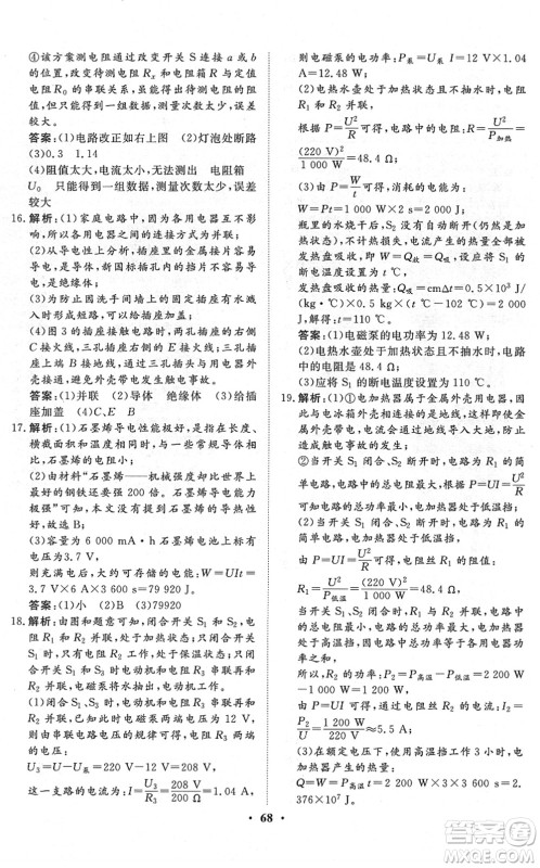 湖北教育出版社2022黄冈测试卷系列自主检测九年级物理下册RJ人教版答案 湖北教育出版社2022黄冈测试卷系列自主检测九年级物理下册RJ人教版答案