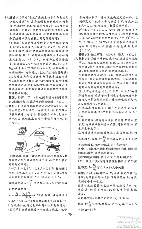 湖北教育出版社2022黄冈测试卷系列自主检测九年级物理下册RJ人教版答案 湖北教育出版社2022黄冈测试卷系列自主检测九年级物理下册RJ人教版答案