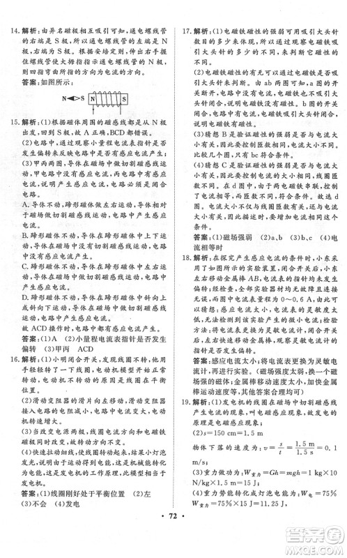 湖北教育出版社2022黄冈测试卷系列自主检测九年级物理下册RJ人教版答案 湖北教育出版社2022黄冈测试卷系列自主检测九年级物理下册RJ人教版答案