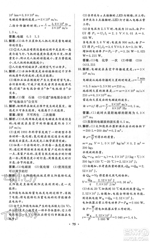 湖北教育出版社2022黄冈测试卷系列自主检测九年级物理下册RJ人教版答案