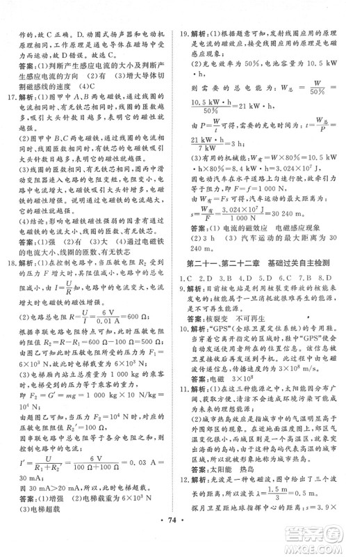 湖北教育出版社2022黄冈测试卷系列自主检测九年级物理下册RJ人教版答案 湖北教育出版社2022黄冈测试卷系列自主检测九年级物理下册RJ人教版答案