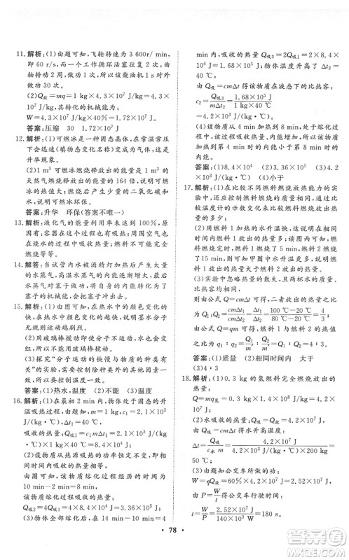 湖北教育出版社2022黄冈测试卷系列自主检测九年级物理下册RJ人教版答案 湖北教育出版社2022黄冈测试卷系列自主检测九年级物理下册RJ人教版答案