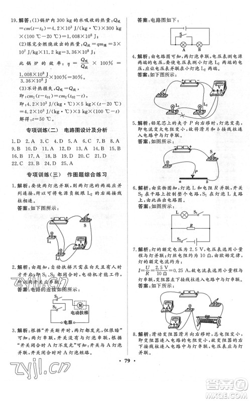 湖北教育出版社2022黄冈测试卷系列自主检测九年级物理下册RJ人教版答案 湖北教育出版社2022黄冈测试卷系列自主检测九年级物理下册RJ人教版答案