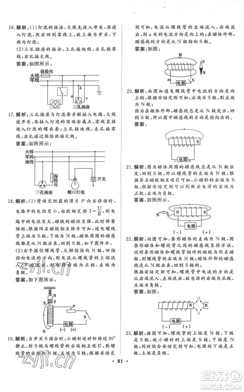 湖北教育出版社2022黄冈测试卷系列自主检测九年级物理下册RJ人教版答案 湖北教育出版社2022黄冈测试卷系列自主检测九年级物理下册RJ人教版答案