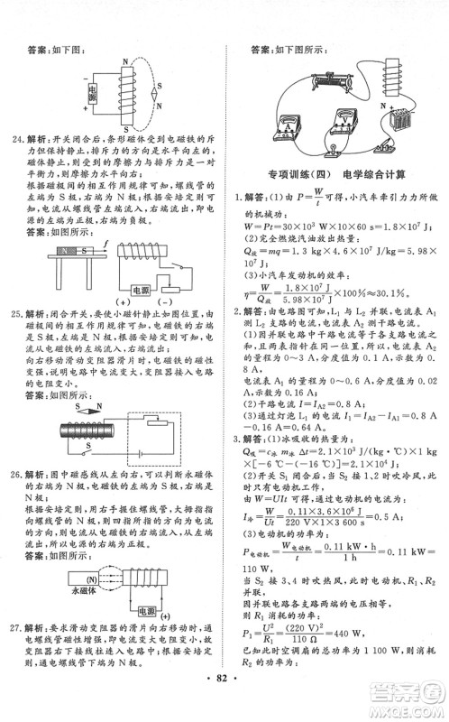 湖北教育出版社2022黄冈测试卷系列自主检测九年级物理下册RJ人教版答案