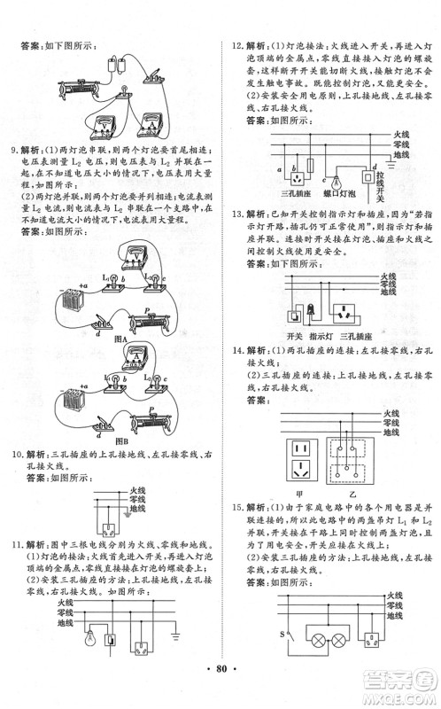 湖北教育出版社2022黄冈测试卷系列自主检测九年级物理下册RJ人教版答案 湖北教育出版社2022黄冈测试卷系列自主检测九年级物理下册RJ人教版答案