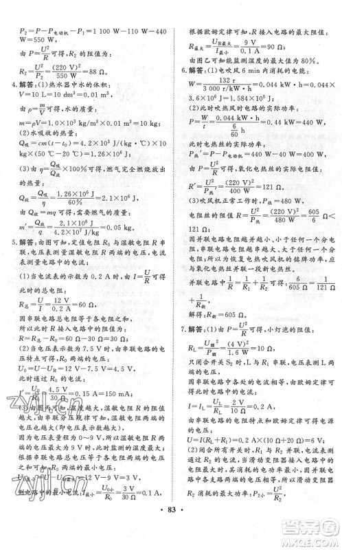 湖北教育出版社2022黄冈测试卷系列自主检测九年级物理下册RJ人教版答案