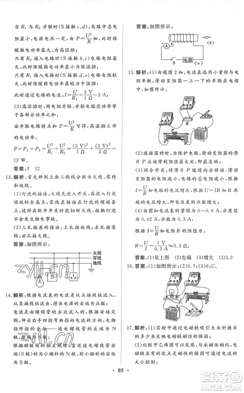湖北教育出版社2022黄冈测试卷系列自主检测九年级物理下册RJ人教版答案 湖北教育出版社2022黄冈测试卷系列自主检测九年级物理下册RJ人教版答案