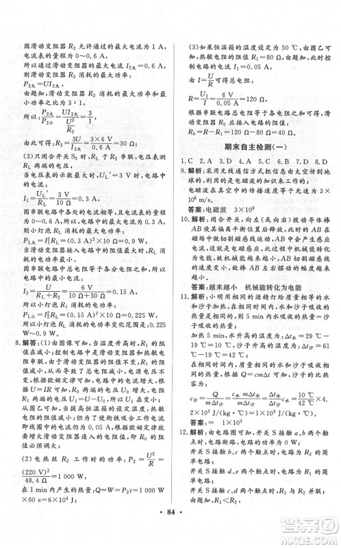 湖北教育出版社2022黄冈测试卷系列自主检测九年级物理下册RJ人教版答案 湖北教育出版社2022黄冈测试卷系列自主检测九年级物理下册RJ人教版答案