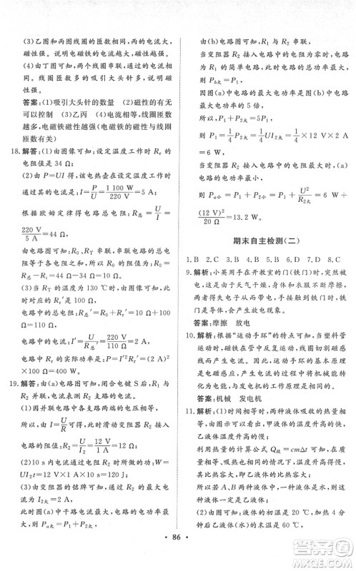 湖北教育出版社2022黄冈测试卷系列自主检测九年级物理下册RJ人教版答案 湖北教育出版社2022黄冈测试卷系列自主检测九年级物理下册RJ人教版答案