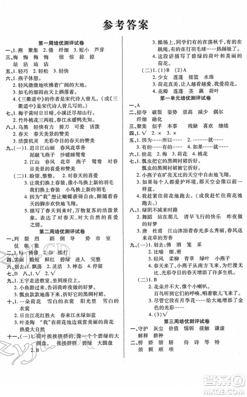 武汉大学出版社2022培优名卷全能卷三年级语文下册人教版答案