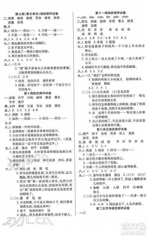 武汉大学出版社2022培优名卷全能卷三年级语文下册人教版答案