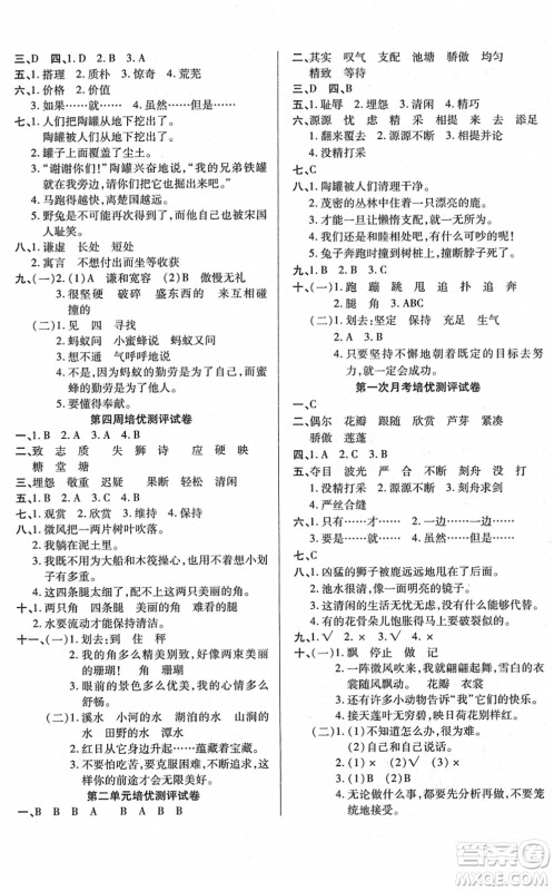 武汉大学出版社2022培优名卷全能卷三年级语文下册人教版答案