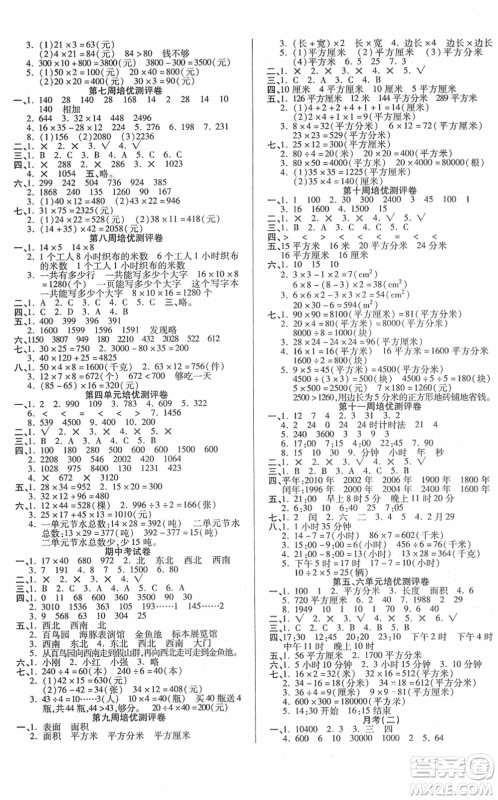 武汉大学出版社2022培优名卷全能卷三年级数学下册人教版答案