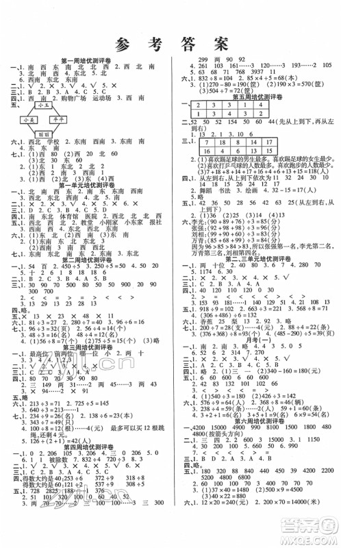 武汉大学出版社2022培优名卷全能卷三年级数学下册人教版答案