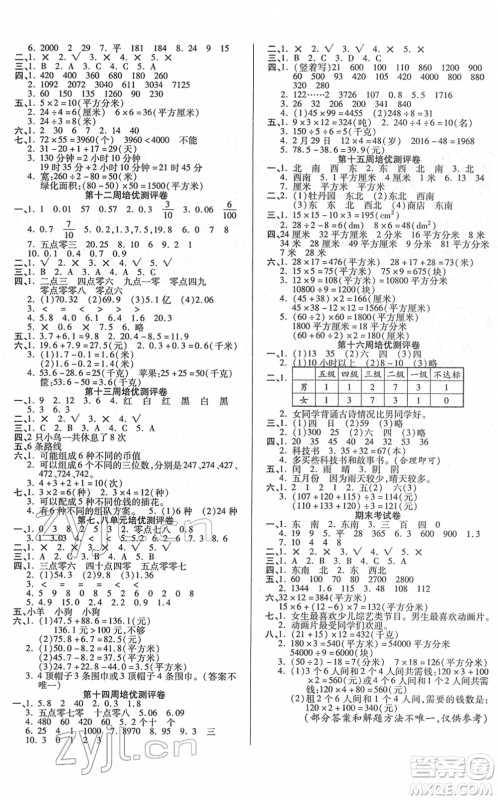 武汉大学出版社2022培优名卷全能卷三年级数学下册人教版答案