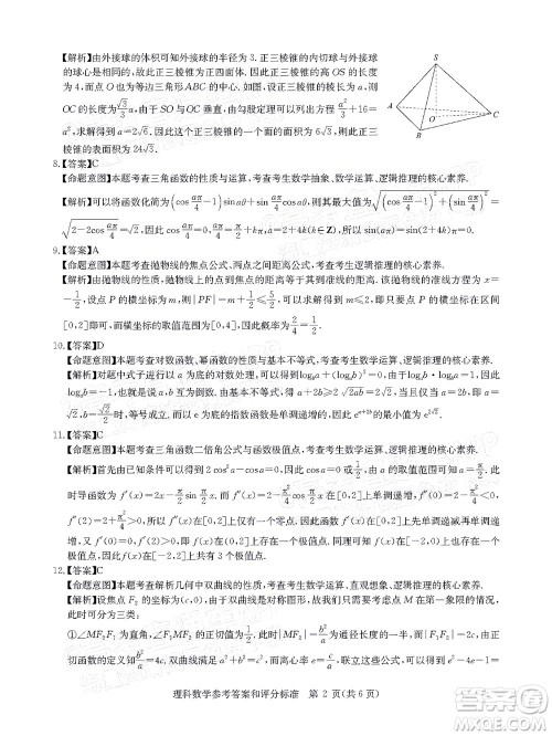 华大新高考联盟2022届高三4月教学质量测评理科数学试题及答案 华大新高考联盟2022届高三4月教学质量测评理科数学试题及答案