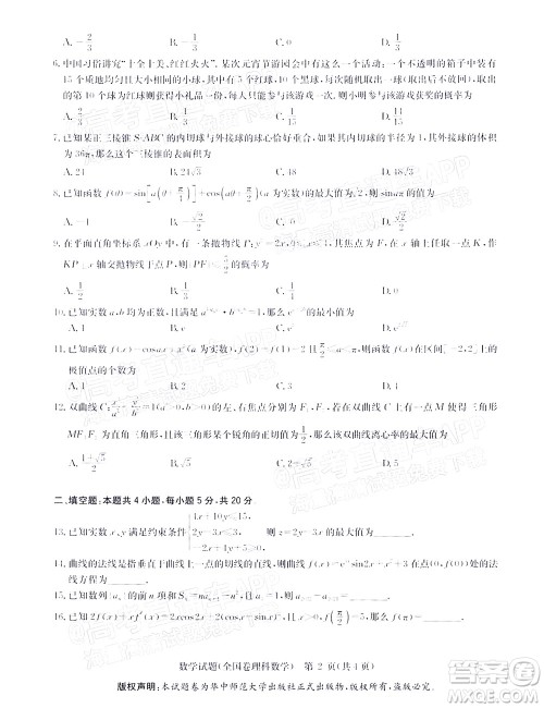 华大新高考联盟2022届高三4月教学质量测评理科数学试题及答案 华大新高考联盟2022届高三4月教学质量测评理科数学试题及答案