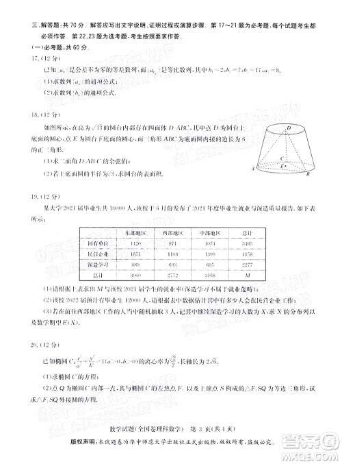 华大新高考联盟2022届高三4月教学质量测评理科数学试题及答案 华大新高考联盟2022届高三4月教学质量测评理科数学试题及答案