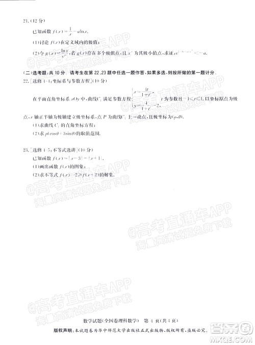 华大新高考联盟2022届高三4月教学质量测评理科数学试题及答案 华大新高考联盟2022届高三4月教学质量测评理科数学试题及答案