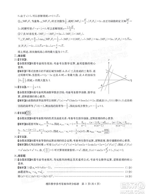 华大新高考联盟2022届高三4月教学质量测评理科数学试题及答案 华大新高考联盟2022届高三4月教学质量测评理科数学试题及答案