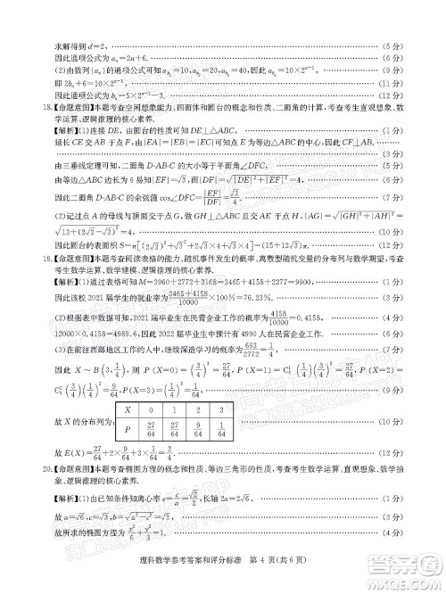 华大新高考联盟2022届高三4月教学质量测评理科数学试题及答案 华大新高考联盟2022届高三4月教学质量测评理科数学试题及答案