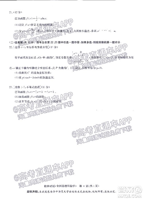 华大新高考联盟2022届高三4月教学质量测评理科数学试题及答案 华大新高考联盟2022届高三4月教学质量测评理科数学试题及答案