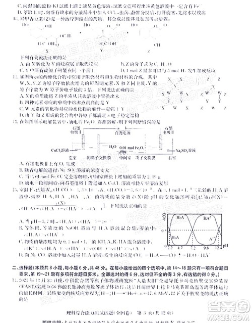 华大新高考联盟2022届高三4月教学质量测评理科综合试题及答案