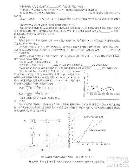 华大新高考联盟2022届高三4月教学质量测评理科综合试题及答案