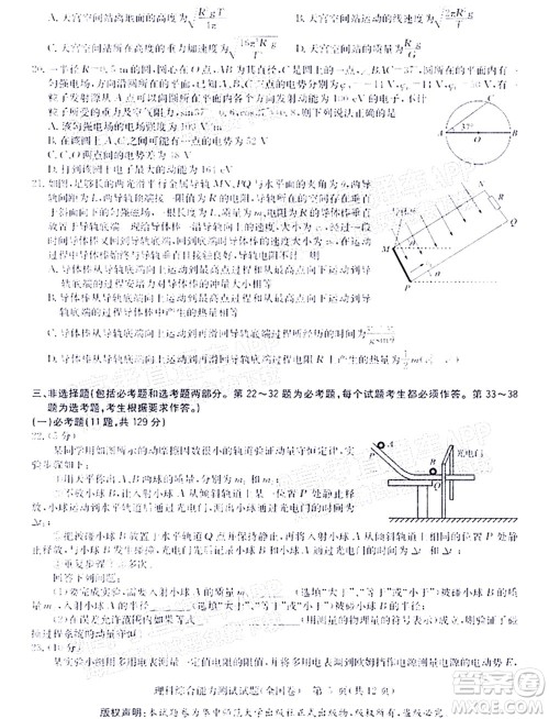 华大新高考联盟2022届高三4月教学质量测评理科综合试题及答案 华大新高考联盟2022届高三4月教学质量测评理科综合试题及答案
