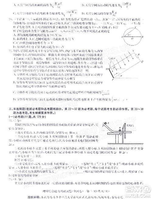 华大新高考联盟2022届高三4月教学质量测评理科综合试题及答案