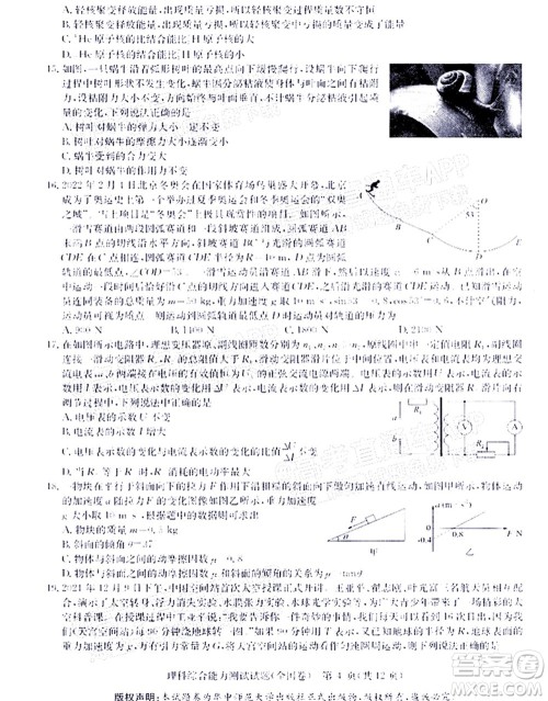 华大新高考联盟2022届高三4月教学质量测评理科综合试题及答案