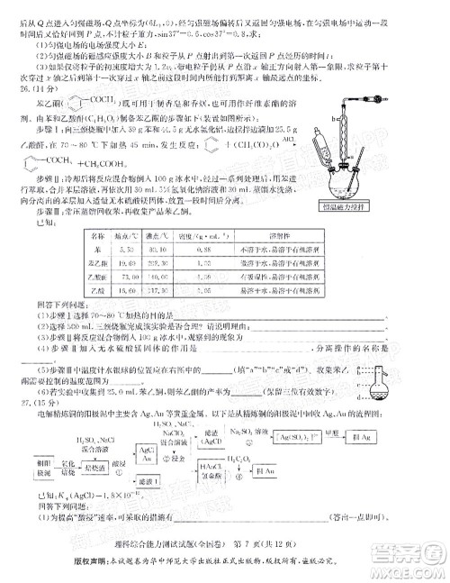 华大新高考联盟2022届高三4月教学质量测评理科综合试题及答案 华大新高考联盟2022届高三4月教学质量测评理科综合试题及答案
