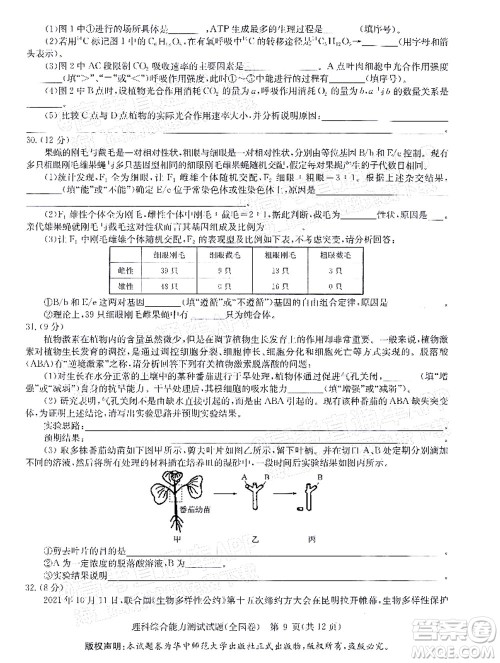 华大新高考联盟2022届高三4月教学质量测评理科综合试题及答案