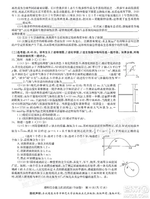 华大新高考联盟2022届高三4月教学质量测评理科综合试题及答案