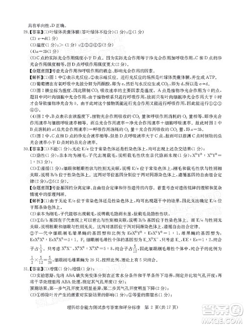 华大新高考联盟2022届高三4月教学质量测评理科综合试题及答案