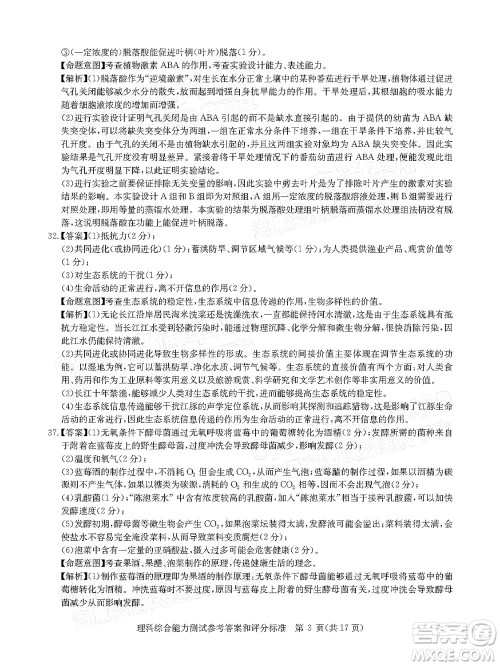 华大新高考联盟2022届高三4月教学质量测评理科综合试题及答案 华大新高考联盟2022届高三4月教学质量测评理科综合试题及答案