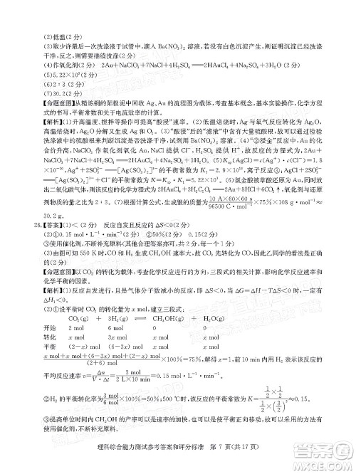 华大新高考联盟2022届高三4月教学质量测评理科综合试题及答案 华大新高考联盟2022届高三4月教学质量测评理科综合试题及答案