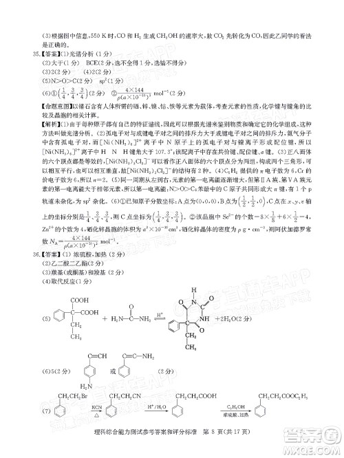 华大新高考联盟2022届高三4月教学质量测评理科综合试题及答案