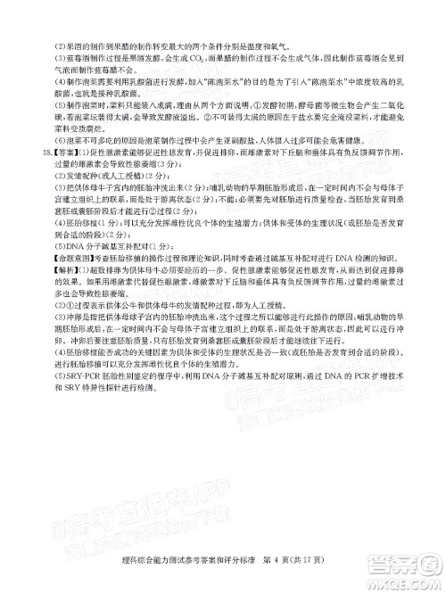 华大新高考联盟2022届高三4月教学质量测评理科综合试题及答案 华大新高考联盟2022届高三4月教学质量测评理科综合试题及答案