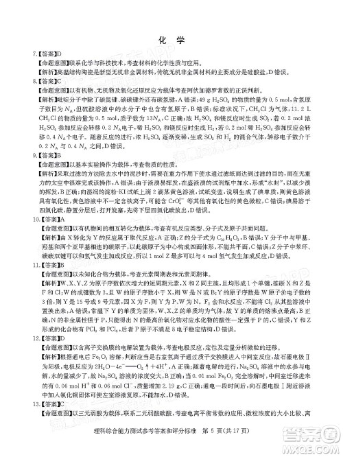 华大新高考联盟2022届高三4月教学质量测评理科综合试题及答案 华大新高考联盟2022届高三4月教学质量测评理科综合试题及答案