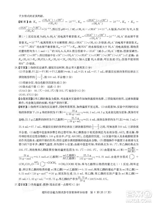 华大新高考联盟2022届高三4月教学质量测评理科综合试题及答案 华大新高考联盟2022届高三4月教学质量测评理科综合试题及答案
